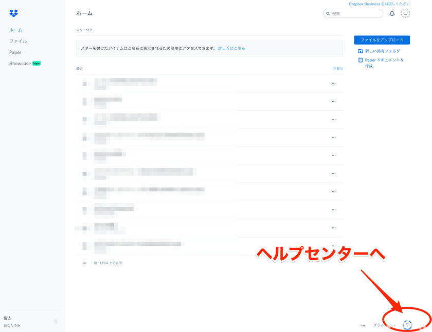 Dropbox 問い合わせ方法1