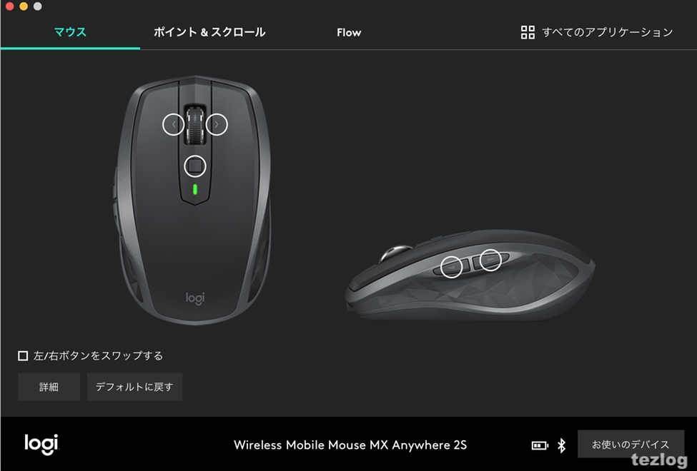 Logicool optionsアプリでMX ANYWHERE 2Sのボタンカスタマイズ