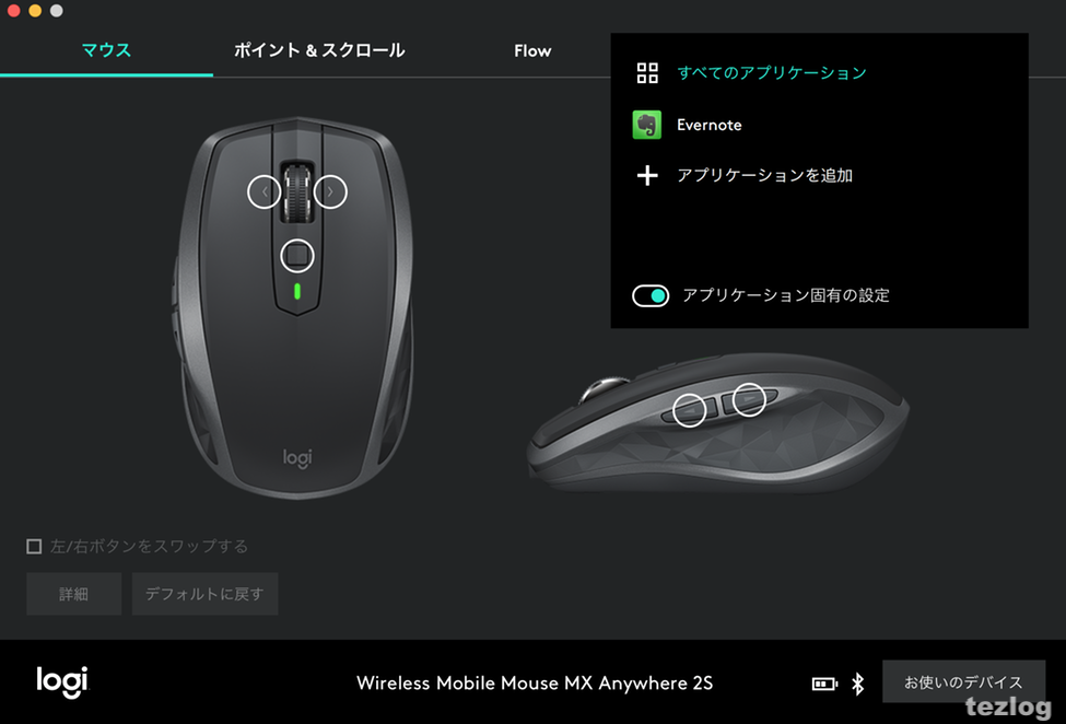 Logicool optionsアプリでMX ANYWHERE 2Sのボタンカスタマイズ