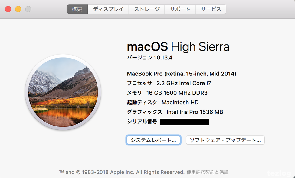 MacBookPro このMacについて
