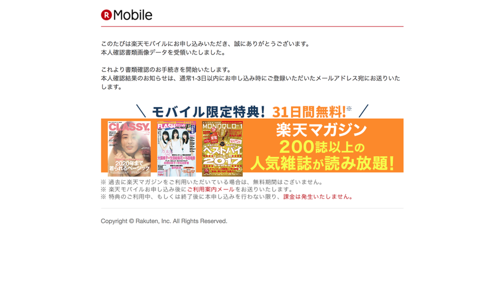 楽天モバイル 本人確認書類画像送信後画面
