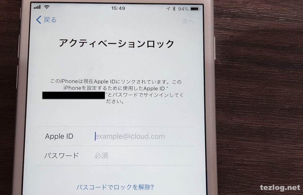 iPhone アクティベーションロックを解除