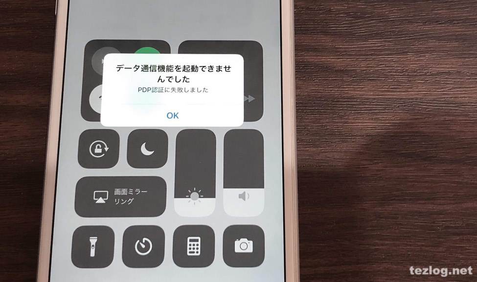 iPhone 楽天モバイルのSIMカードを装着した後