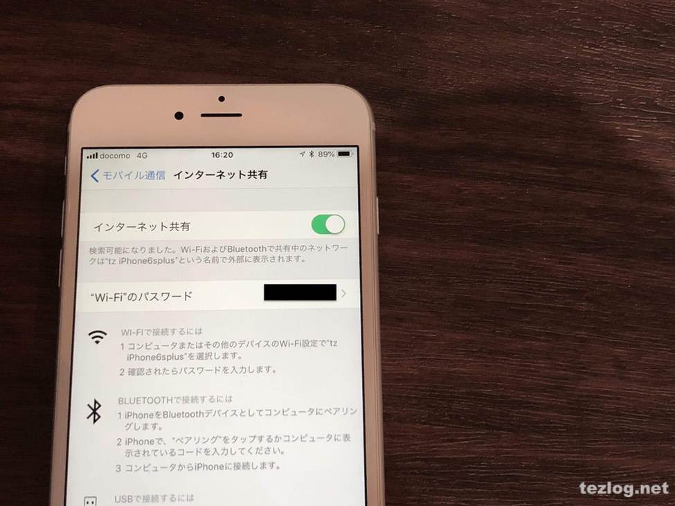 楽天モバイルのiPhoneでテザリング設定