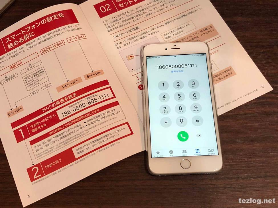 楽天モバイル MNP開通手続きの方法