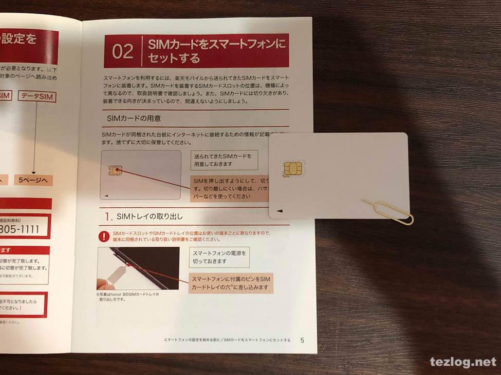 楽天モバイル SIMカードとピンの用意