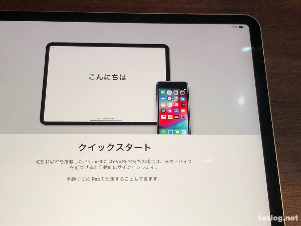 iPad Pro 12.9inti 第3世代 2018モデルをiPhoneと近づけてクイックスタート