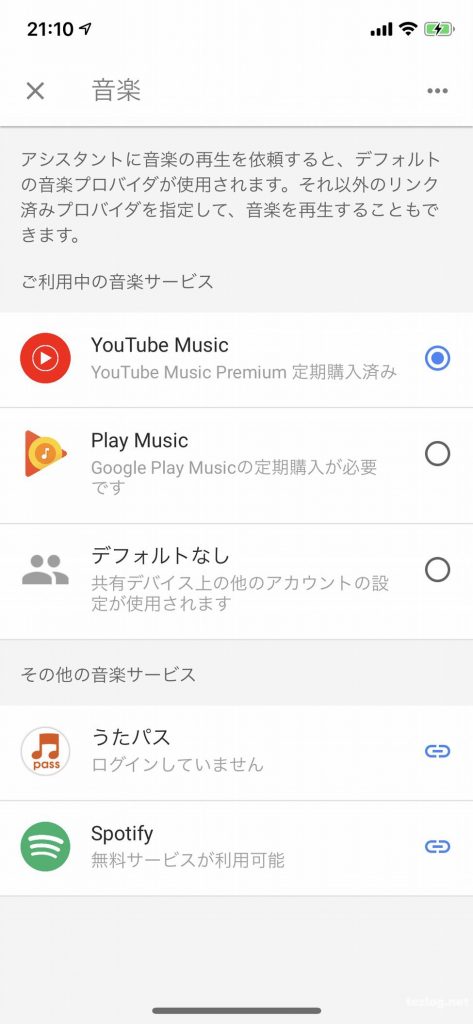 YouTubu Music PremiumをGoogle homeと連携する