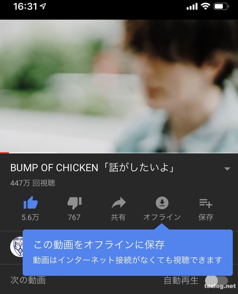 YouTubu Premiumは動画をオフラインに保存してモバイル通信なしで再生出来るよう出来る。