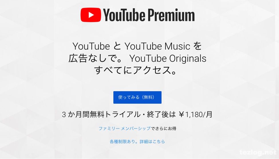 YouTube Premiumは3ヶ月無料