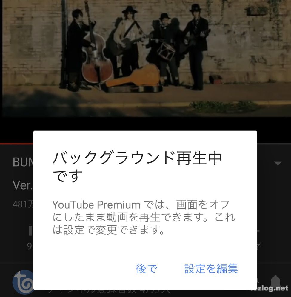 YouTube Premiumは動画をバックグラウンド再生出来る