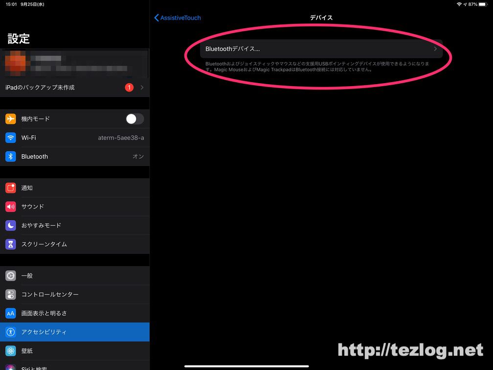 iPadでマウスを使用するための設定方法4 Bluetoothデバイスを選択