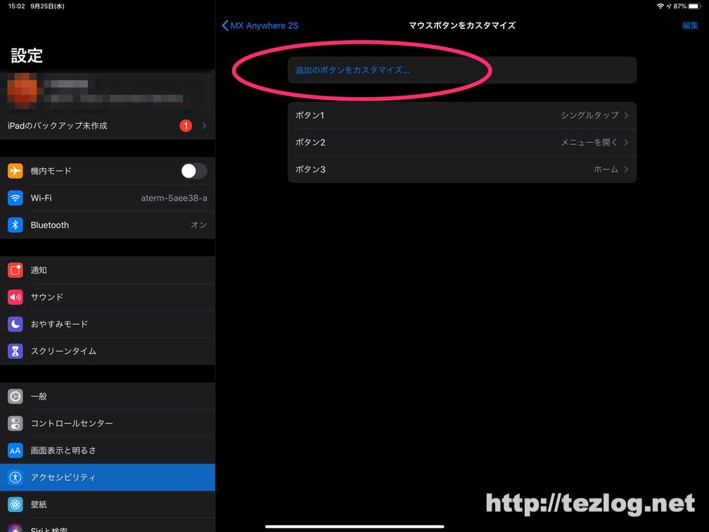 iPadでマウスを使用するための設定方法7 マウスのボタンのカスタマイズ方法