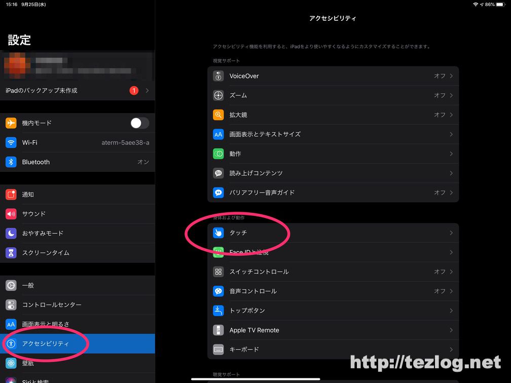 iPadでマウスを使用するための設定方法 設定アプリ アクセシビリティからタッチを選択
