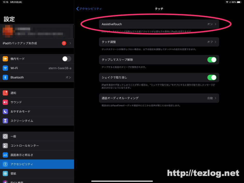 iPadでマウスを使用するための設定方法2 タッチからAssistiveTouchを選択