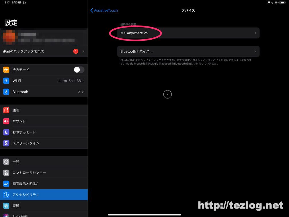 iPadでマウスを使用するための設定方法6 iPadでマウスが使えるようになりました