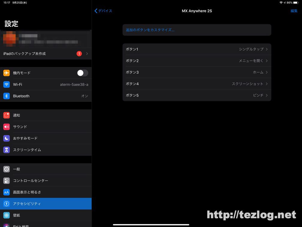 iPadでマウスを使用するための設定方法8 追加のボタンをカスタマイズ