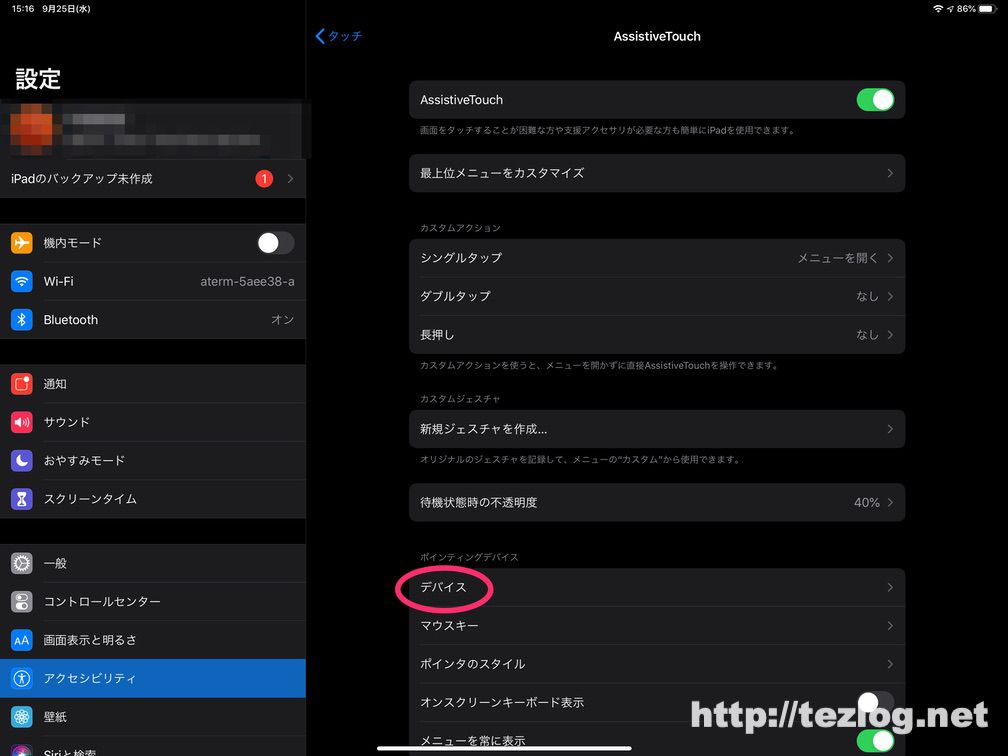 iPadでマウスを使用するための設定方法3 AssistiveTouchからデバイスを選択