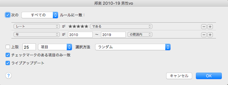 Itunes 今の気分に合った曲を流すための簡単なスマートプレイリスト活用例 Tezlog