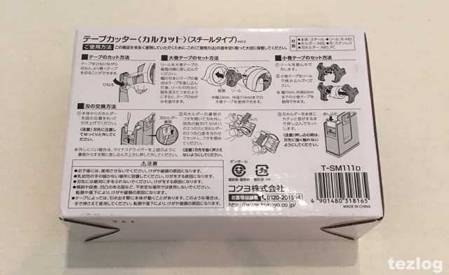 コクヨ テープカッター カルカット スチール 黒 T-SM111D パッケージ説明