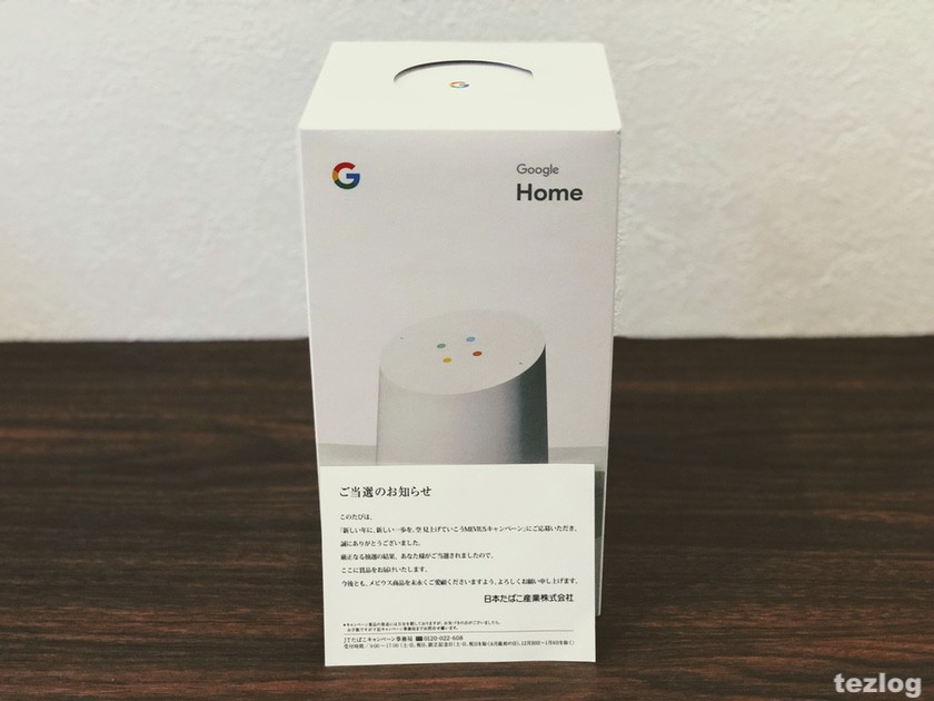 JTメビウス キャンペーン Google Home当選