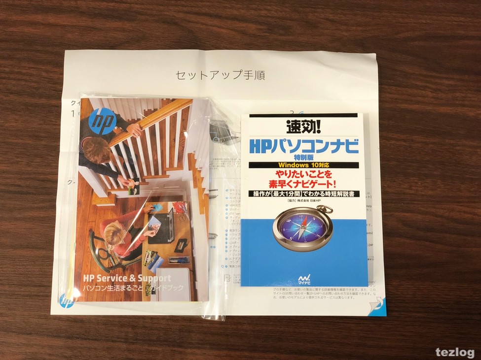 HP ノートPC Pavilion 15 4EL44PA-AACD 付属の冊子類