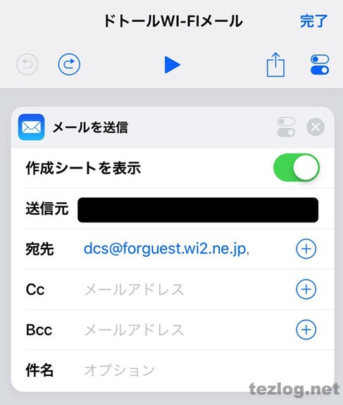 ショートカットアプリ 使用例 ドトールでwi-fiを使用するゲストコードを取得する