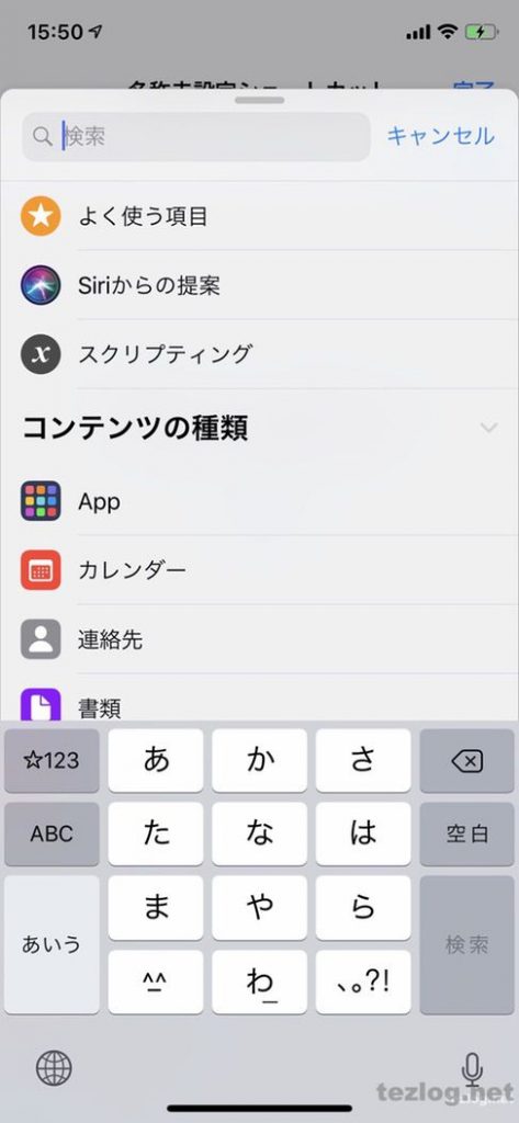 Ios12 ショートカット アプリの使い方と活用例4つ 簡単なレシピだけでもめちゃくちゃ便利 Tezlog