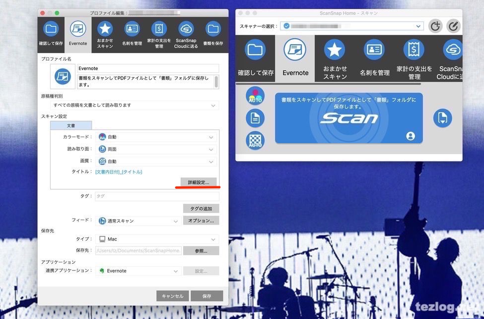 ScanSnap Home プロファイルの詳細設定