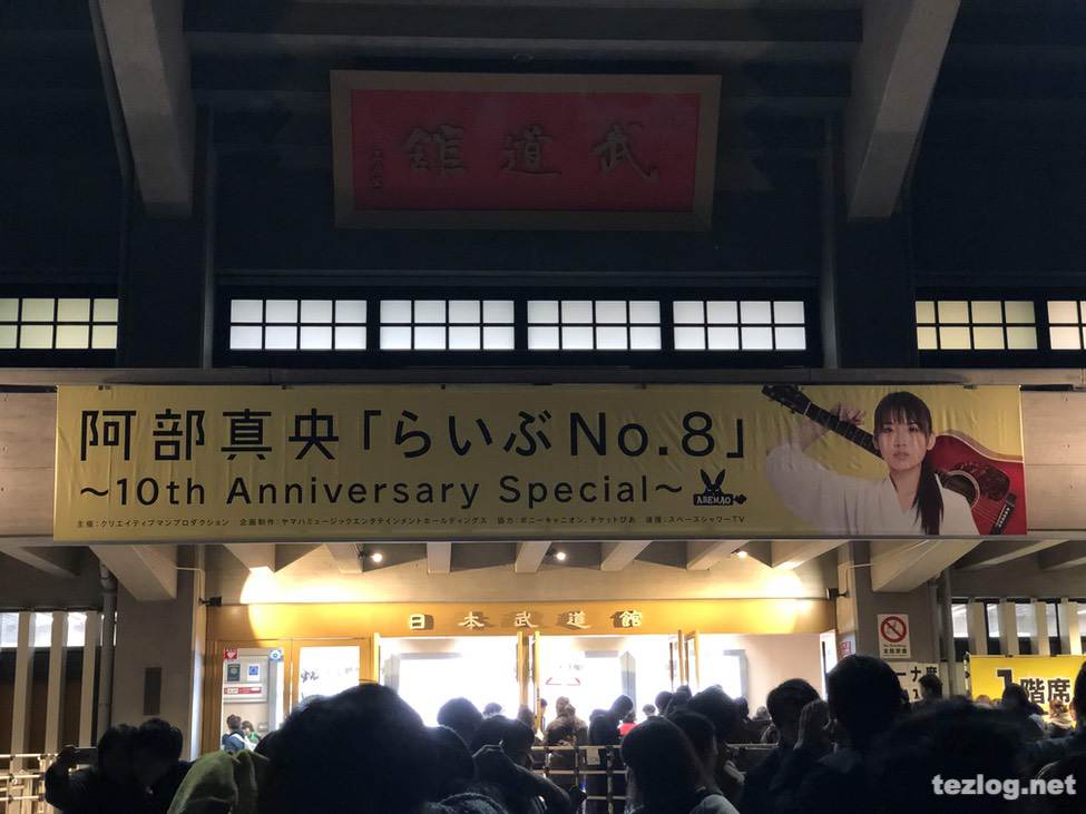 ライブ セトリ 阿部真央 らいぶno 8 日本武道館公演 19年1月22日 Tezlog