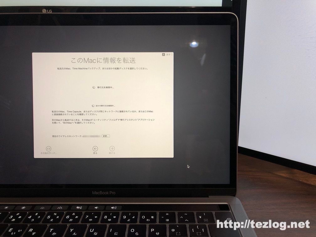 前のMacから移行アシスタントで新しいMacbook Pro 2018へデータを移行。