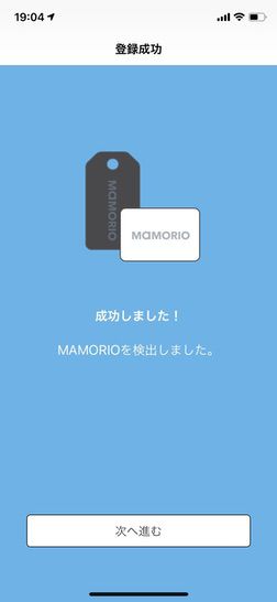 MAMORIOを iPhoneアプリに登録