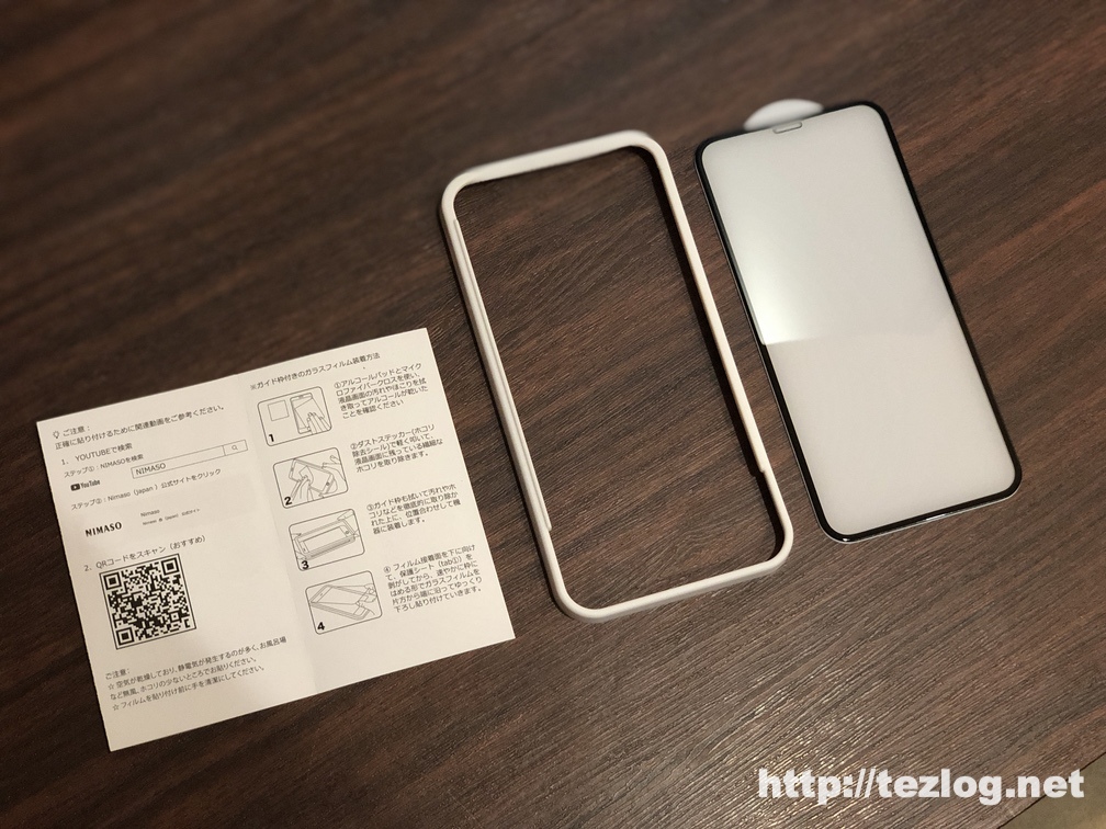 iPhone 11 Pro 用ガラスフィルム Nimaso ガイド枠付き全面保護フィルム 説明書