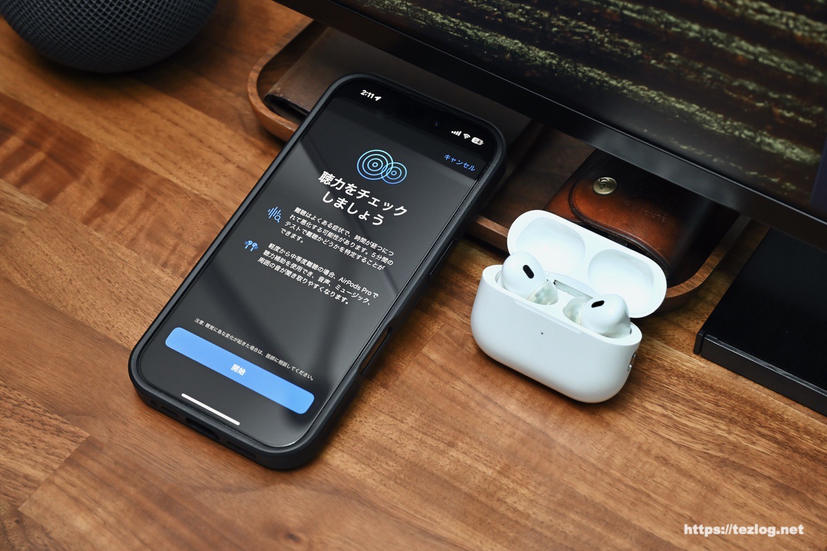 AirPods Pro 2とiPhoneでヒアリングチェック