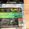 サンワサプライ LANケーブル CAT7 KB-FLU7-005 パッケージ