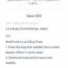 TP-Link ルーター メッシュWi-Fiシステム Deco X20 iOS app Deco ファームウェアのアップデート