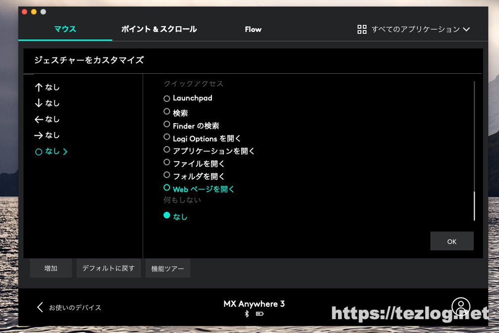 Logicook OptionsでLogicool マウス MX Anywhere 3 MX1700GRをカスタマイズ