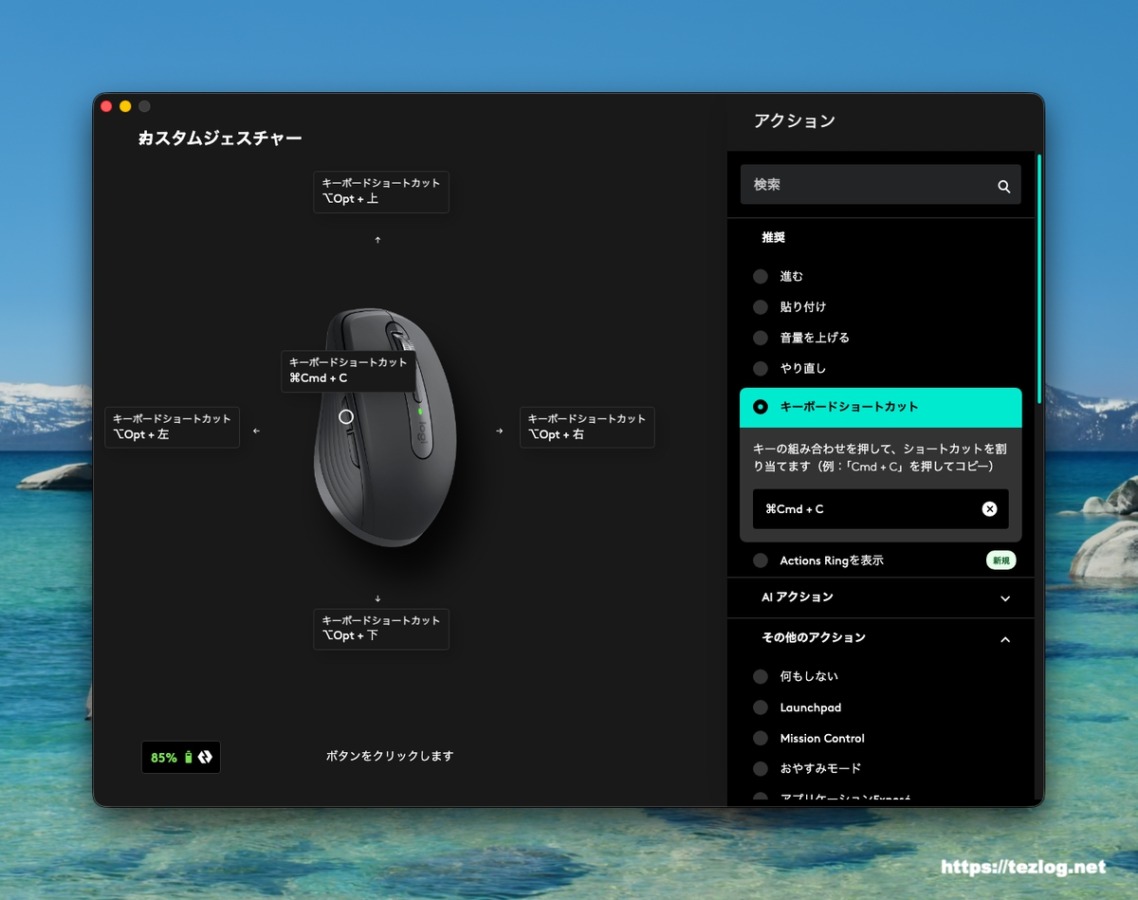 Logicool MX Anywhere 3S / Logi Options + でボタンカスタマイズ