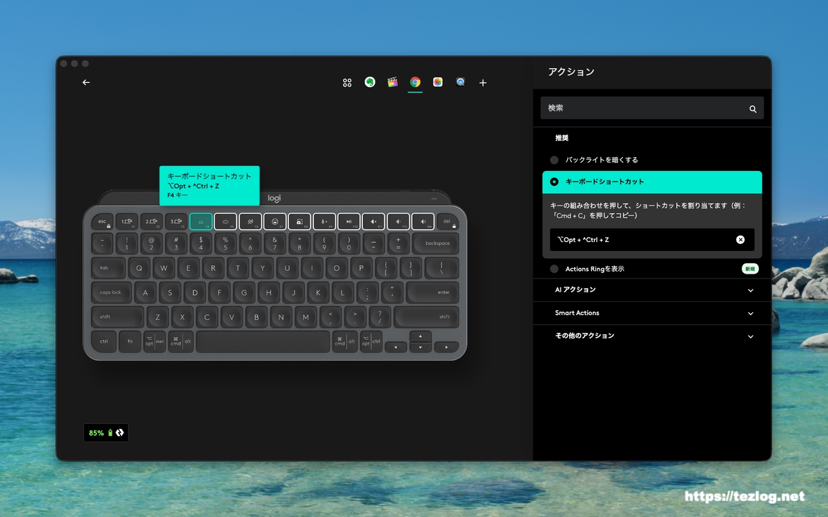 Logicool MX Keys Mini LogiOptions+でボタンをカスタマイズ