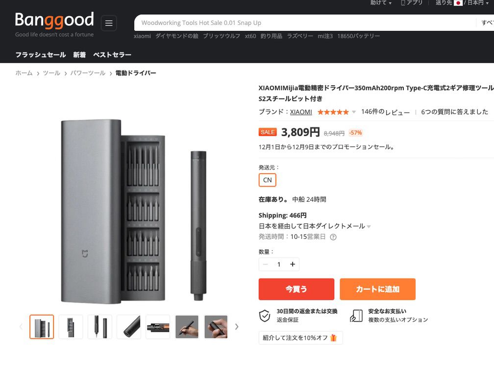 Xiaomi mijia 精密ドライバーセットをBanggoodで購入 ケース