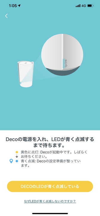 TP-Link DecoアプリにDeco X90を追加 5 Decoの電源を入れる