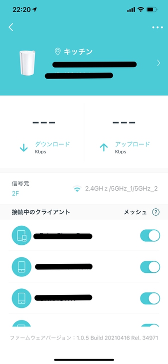 TP-Link Decoアプリ 5GHz帯の