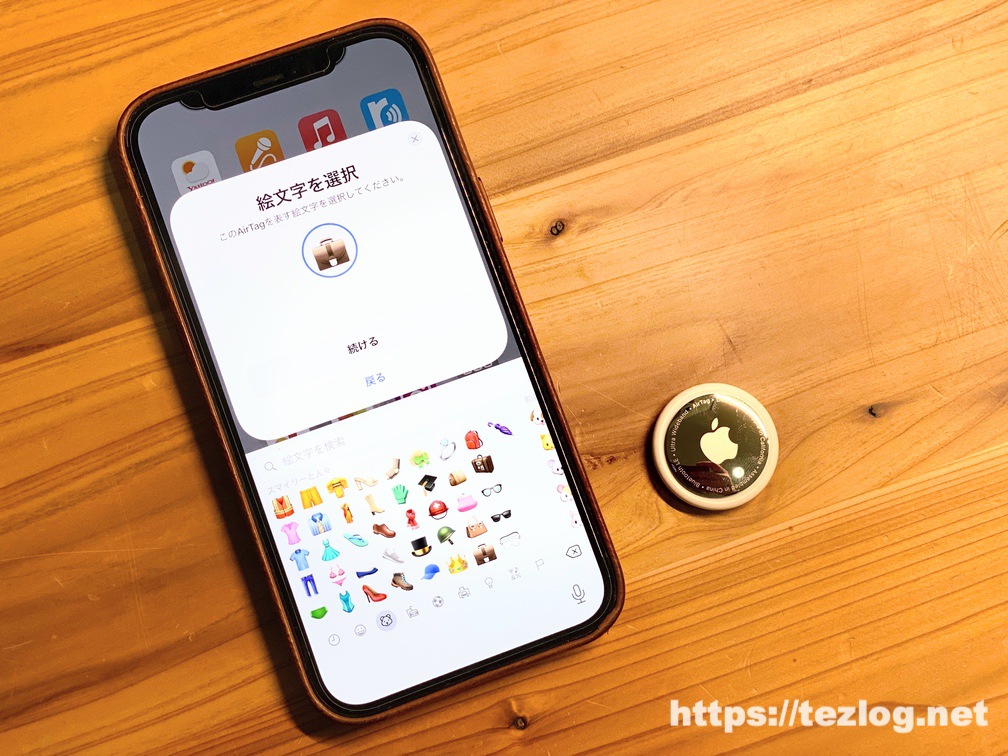 Apple AirTag 絵文字を登録