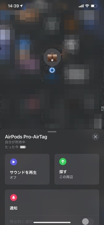 AirTagを「探す」アプリで探す