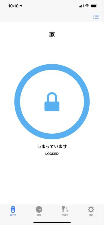 SADIOT LOCK アプリ 鍵が閉まってる状態の表示