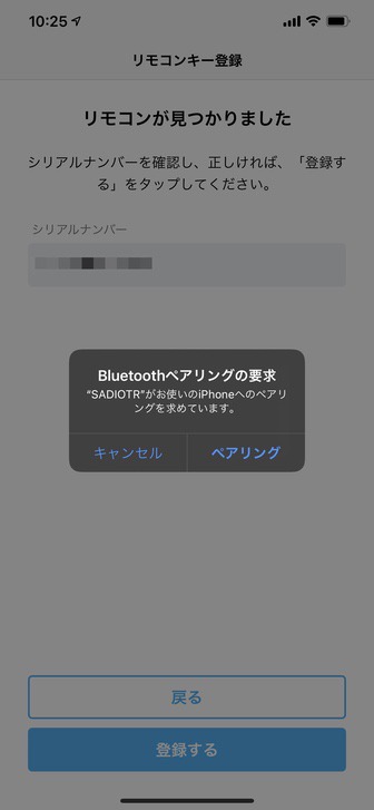 SADIOT LOCK アプリ リモコンキー設定 Bluetoothペアリング