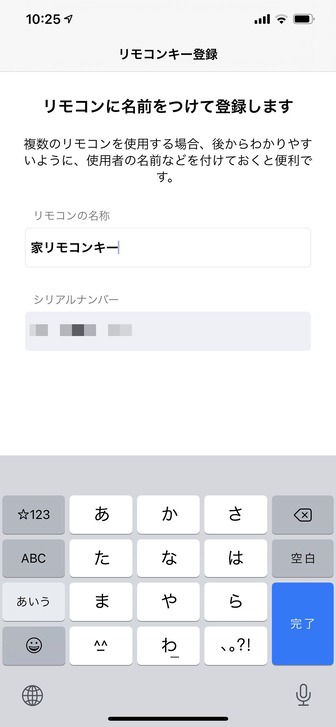 SADIOT LOCK アプリ リモコンキー名前登録