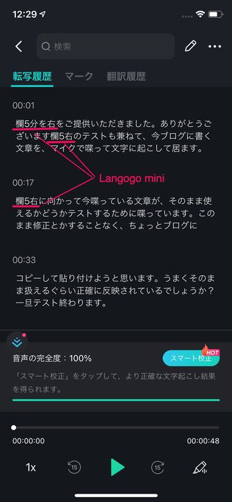 Langogo mini を装着してるiPhonerでNotta アプリを使用して書き起こしと添削。