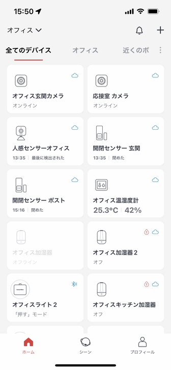 SwitchBotアプリのホーム画面 iPhone
