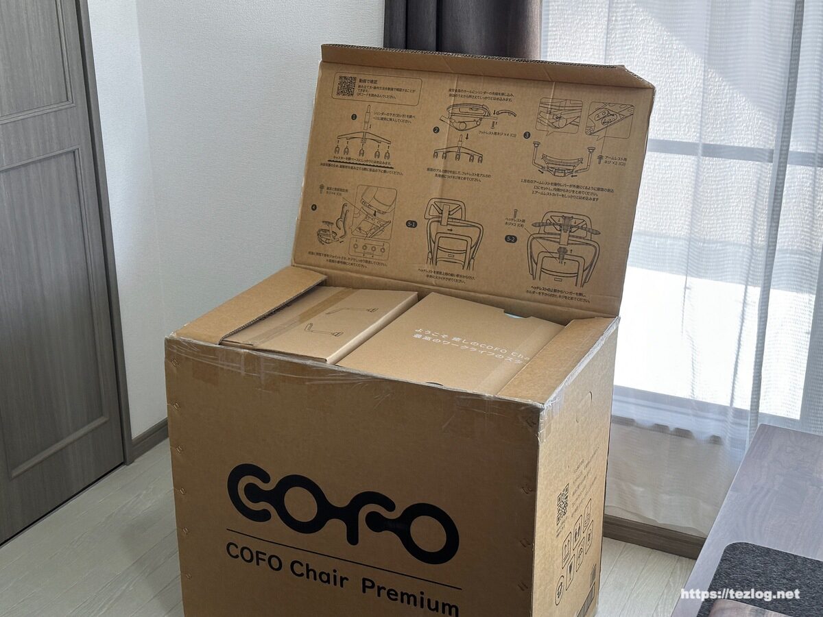 COFO Chair Premium パッケージを開封